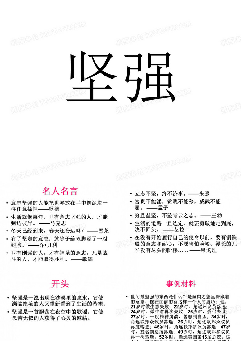 作文坚强