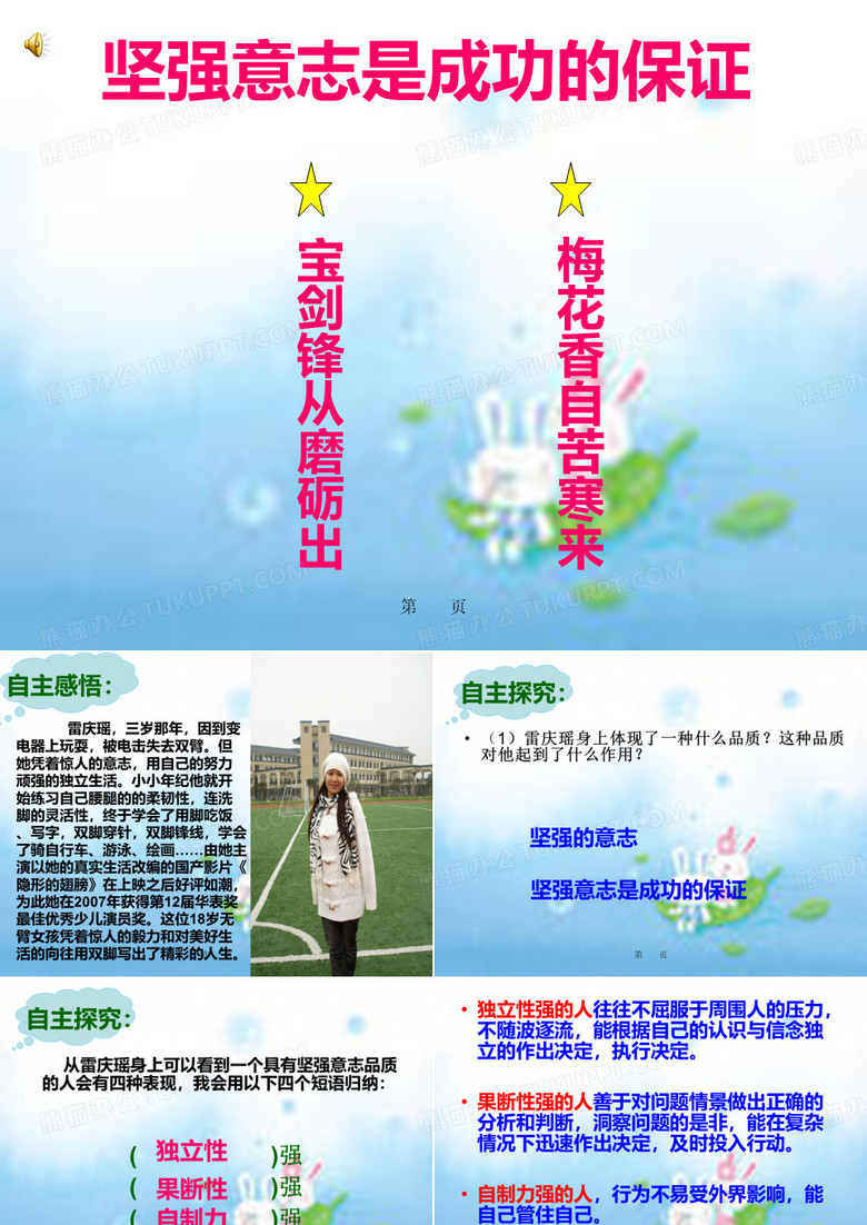 坚强意志是成功的
