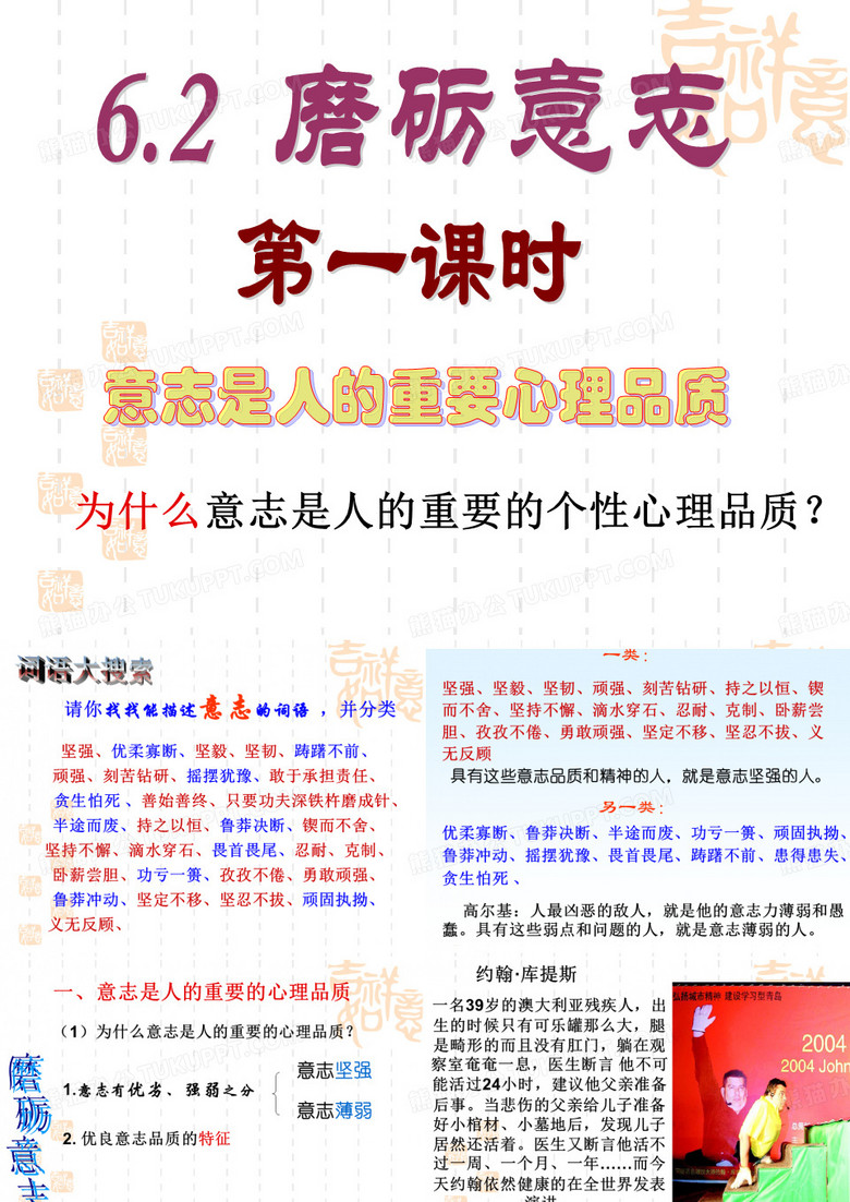 磨练坚强意志