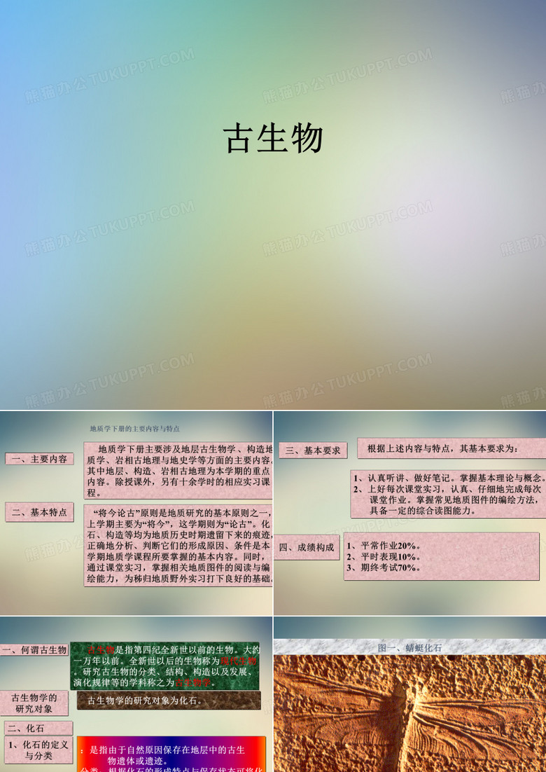 古生物