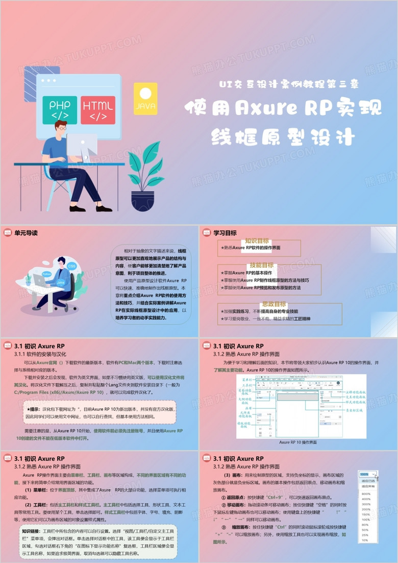 粉色简约使用AxureRP实现线框原型设计PPT模板