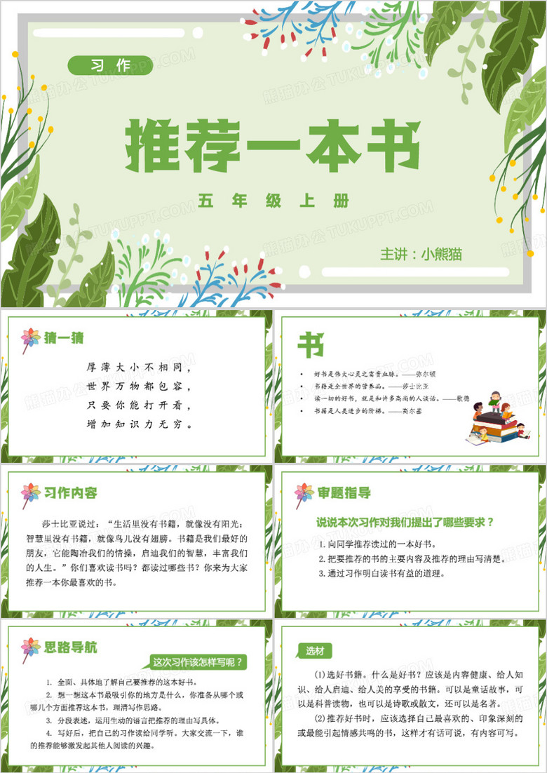 习作推荐一本书PPT模板 习作推荐一本书PPT模板