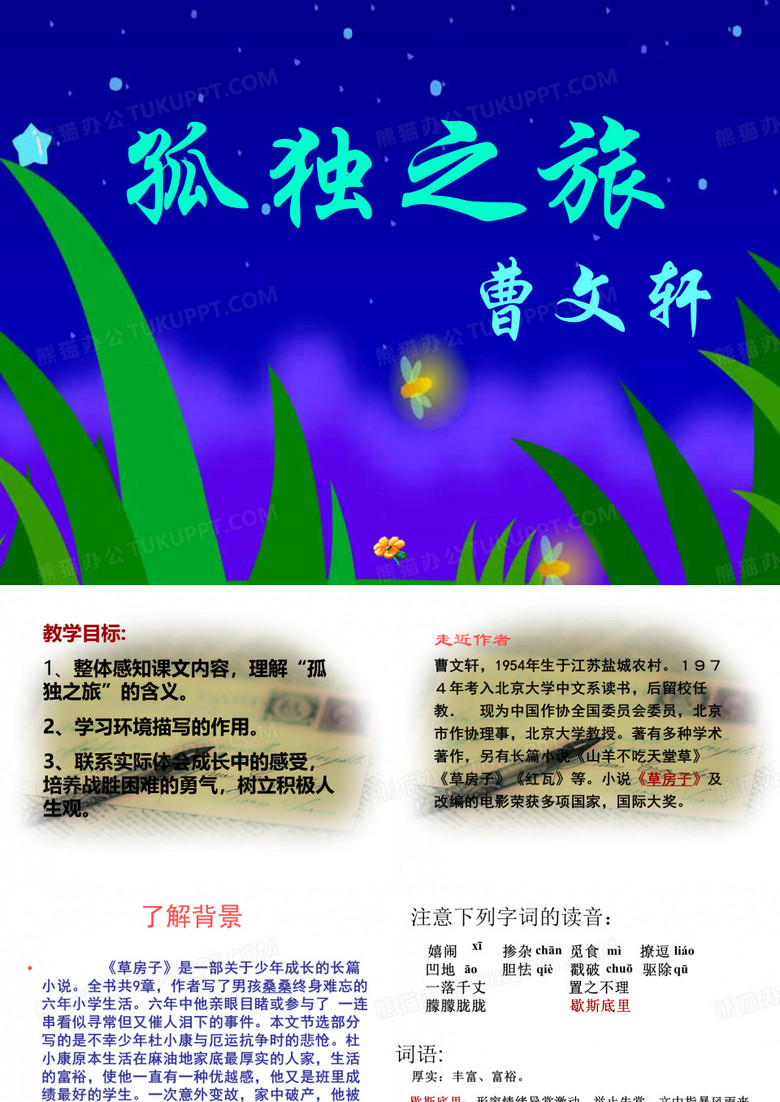 孤独之旅