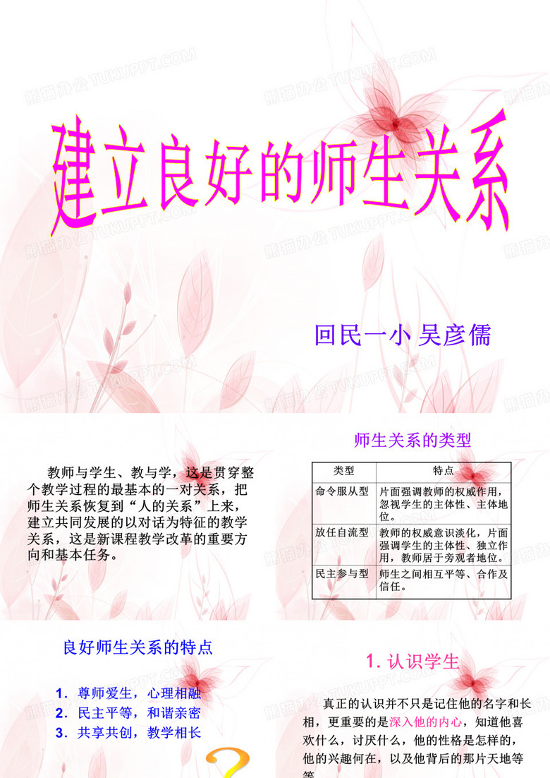 良好的师生关系