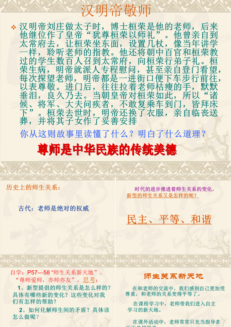新型师生关系