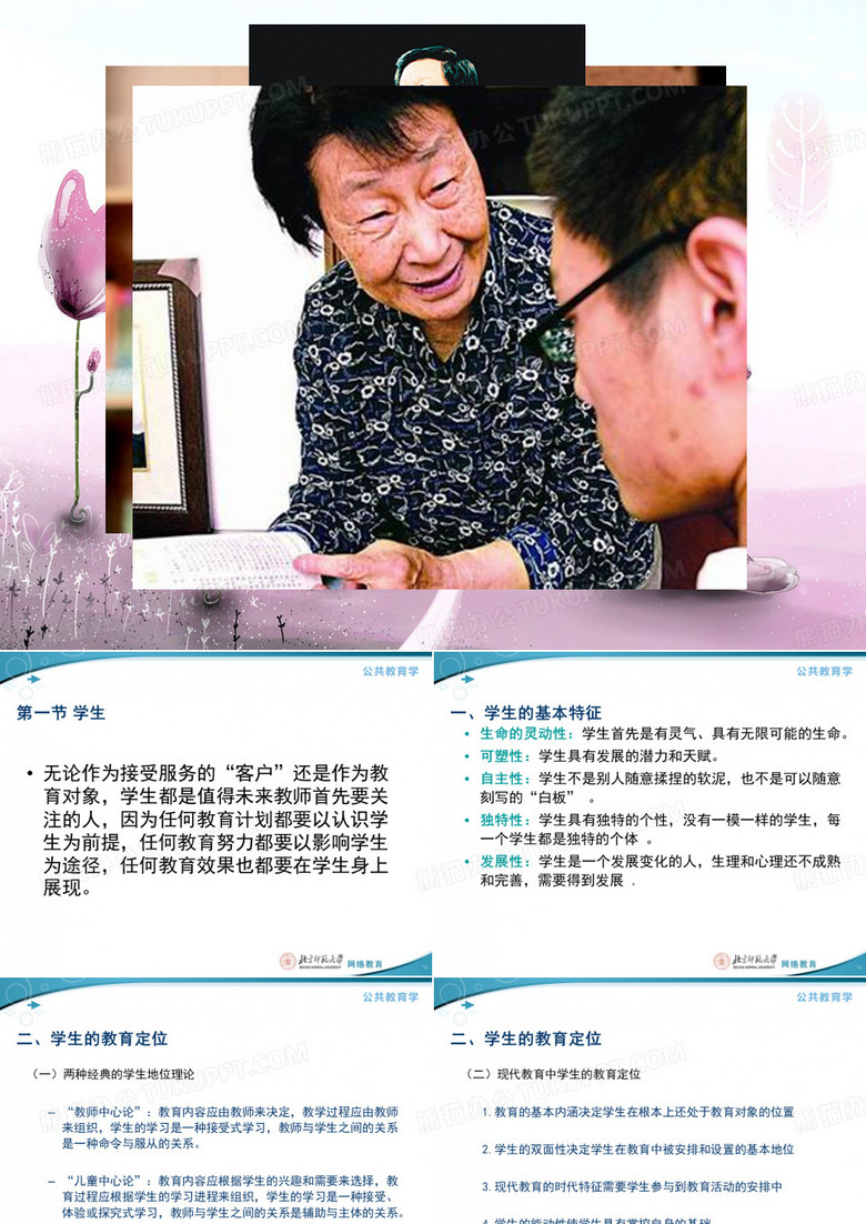 教育学  师生关系