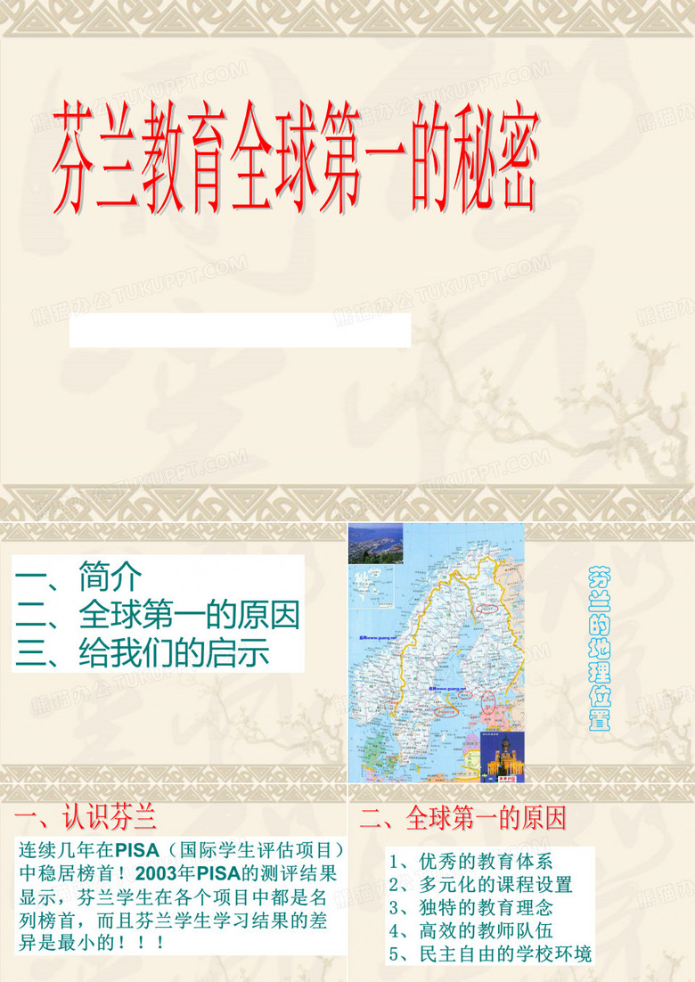 芬兰教育