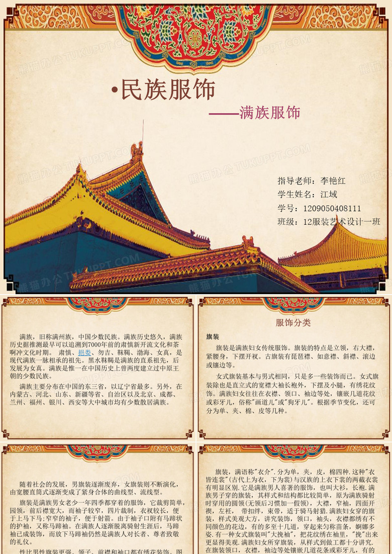 满族服饰 满族服饰