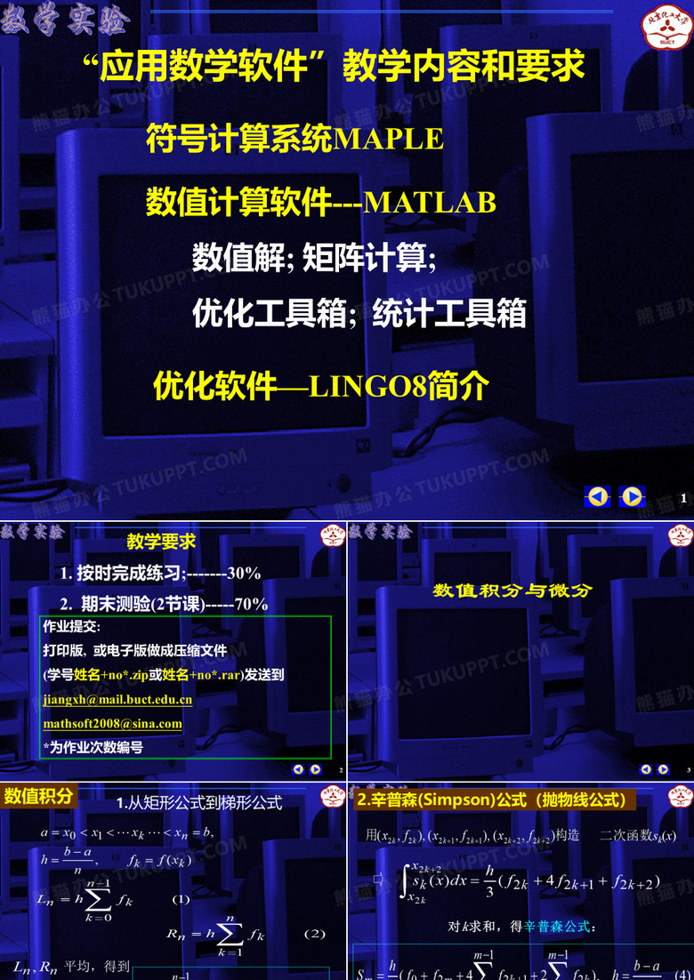 数值微积分