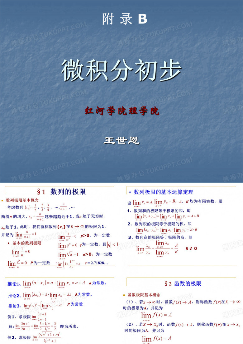 微积分初步