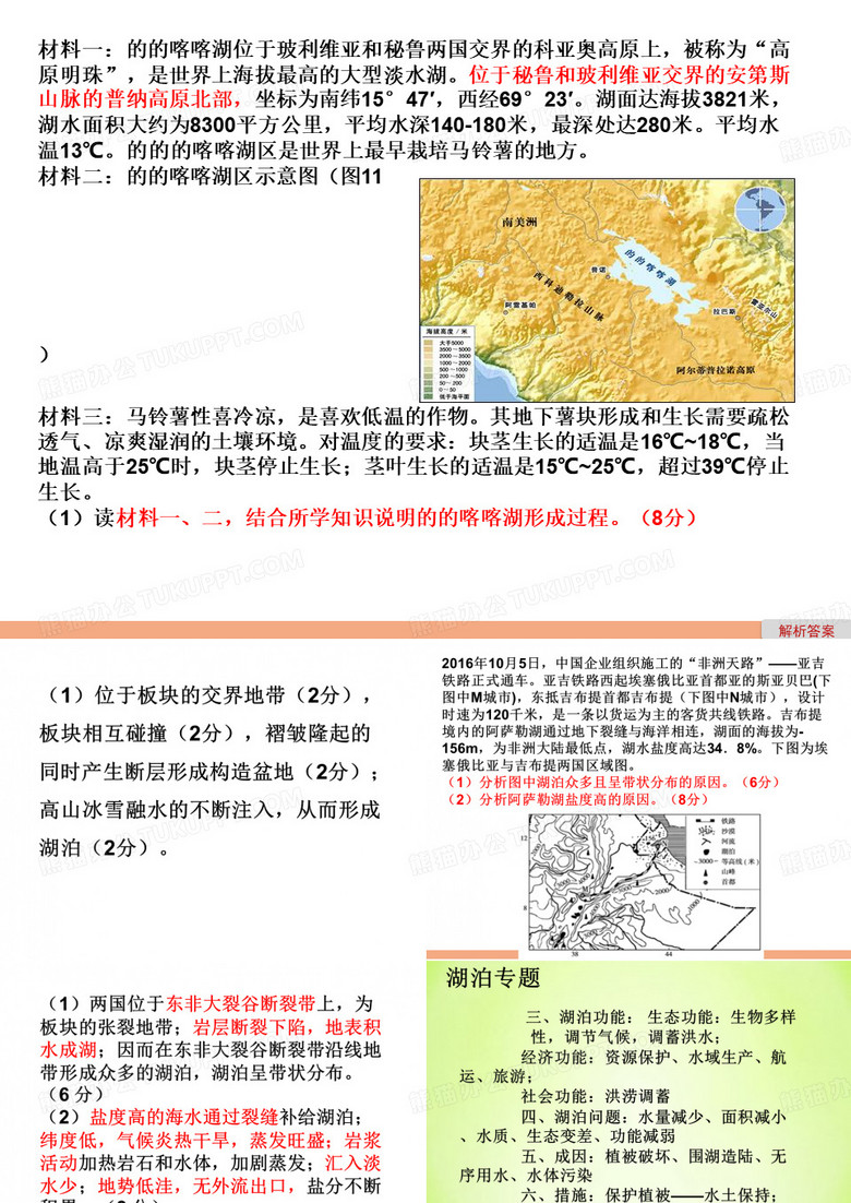 湖泊