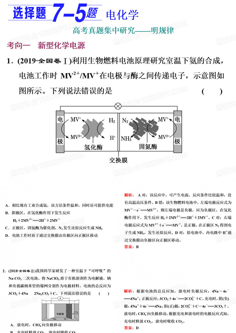 电化学 选择题