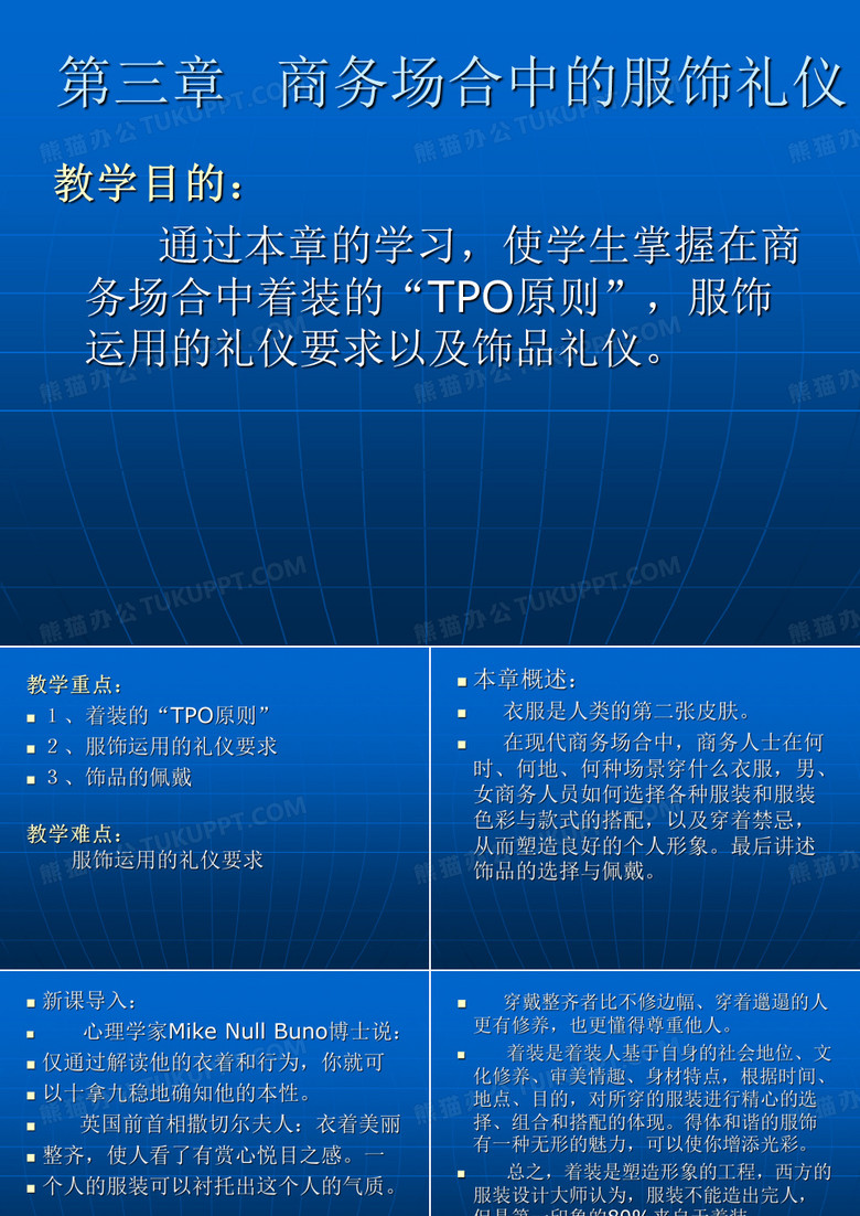 服饰礼仪