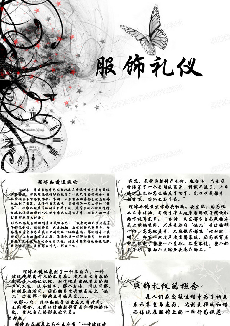 服饰礼仪