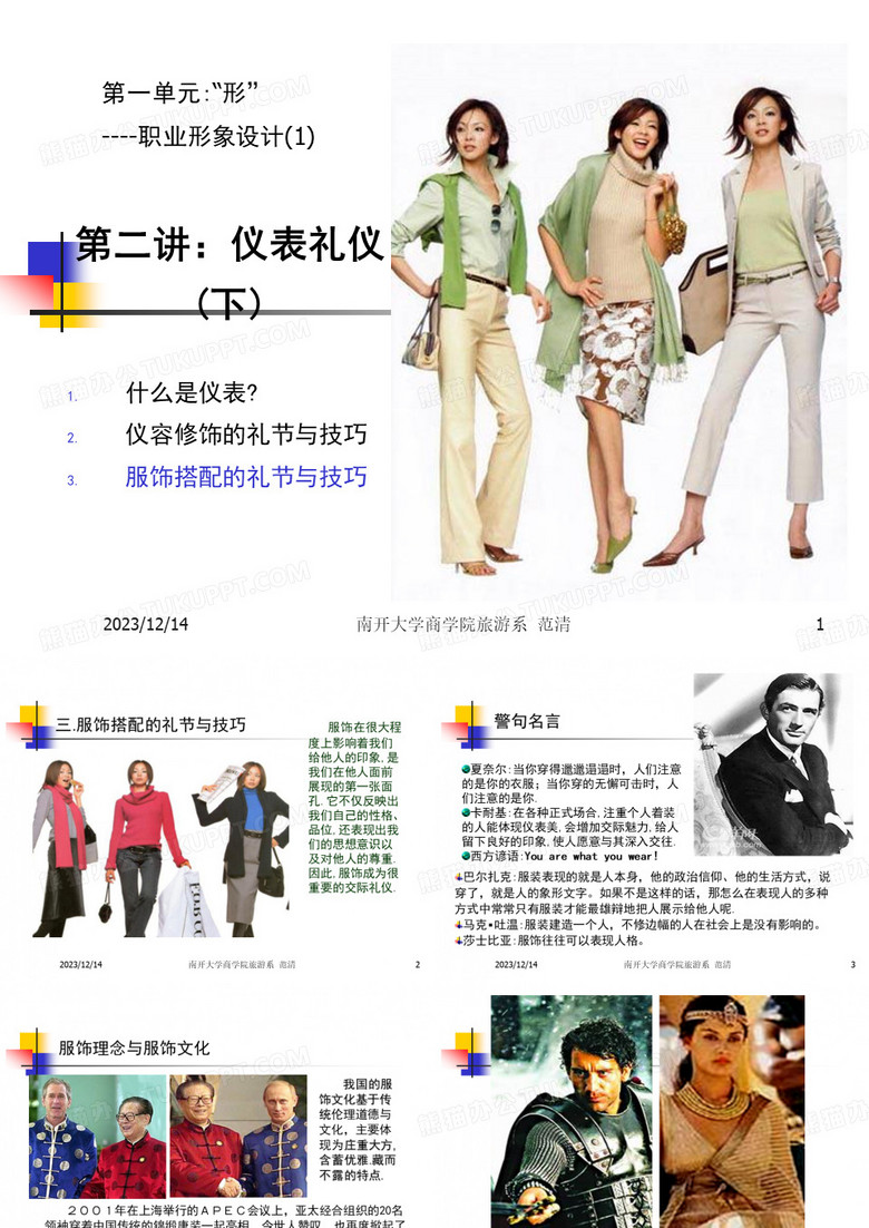 礼仪-服饰