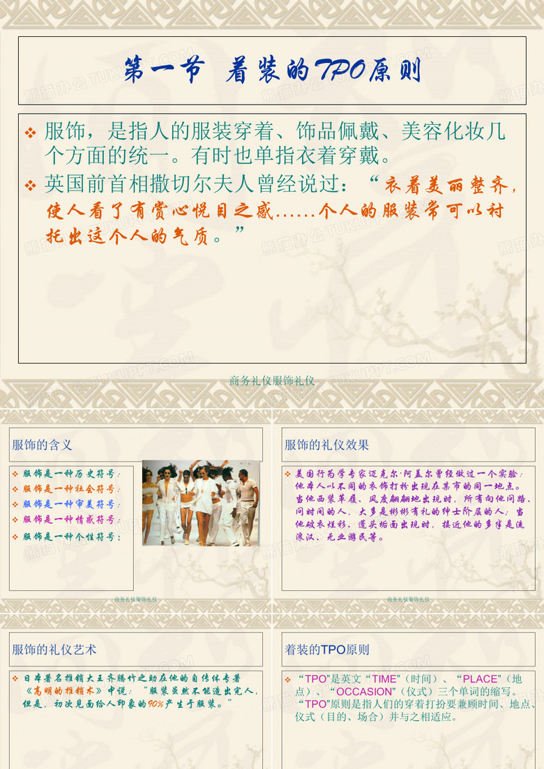 商务礼仪服饰礼仪