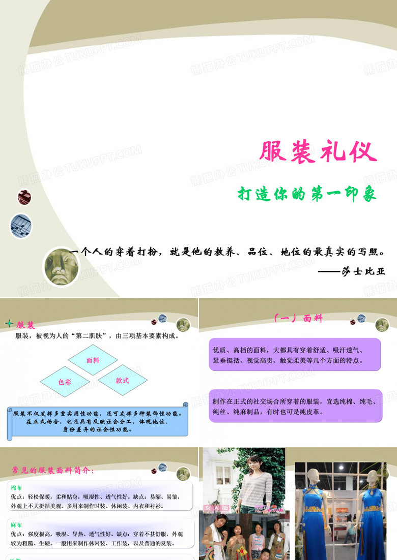 个人礼仪——服饰礼仪