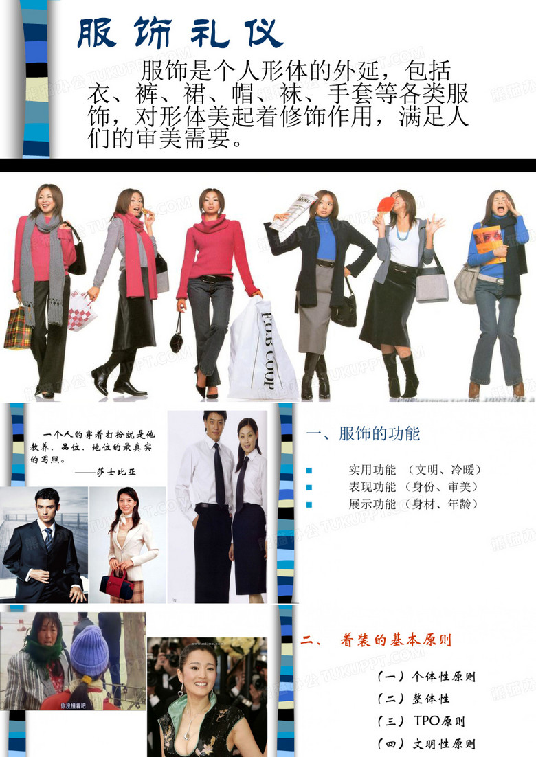 个人服饰礼仪
