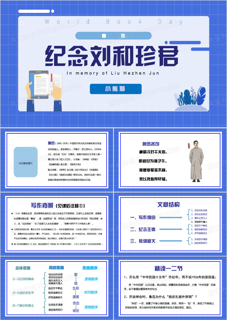 紫色记念刘和珍君PPT模板