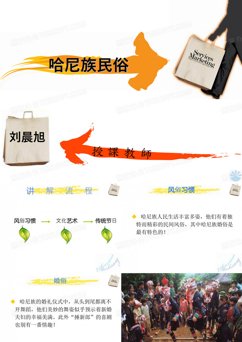 哈尼族