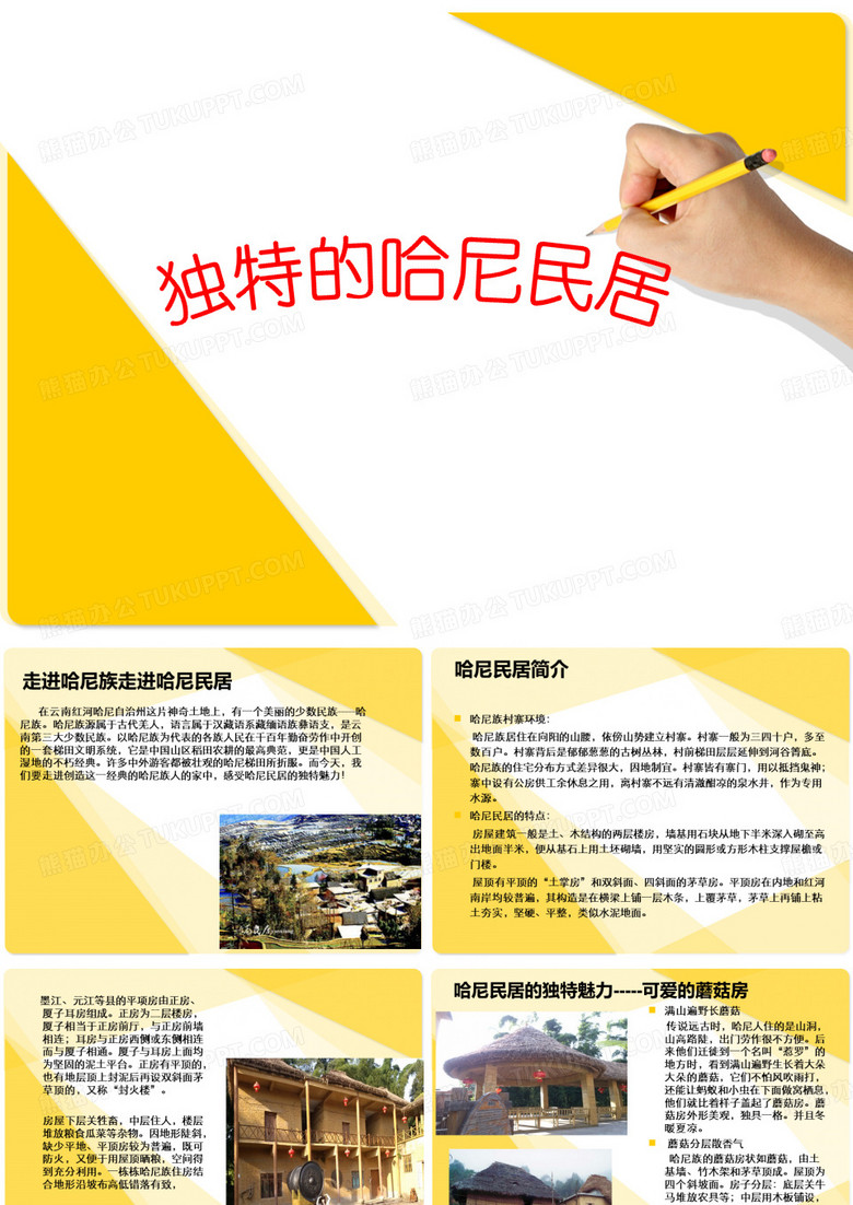 美丽的哈尼族民居
