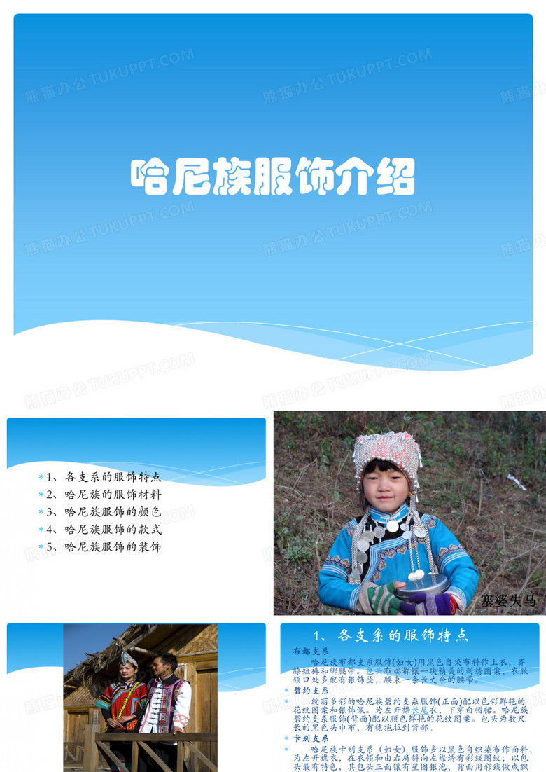 哈尼族服饰介绍