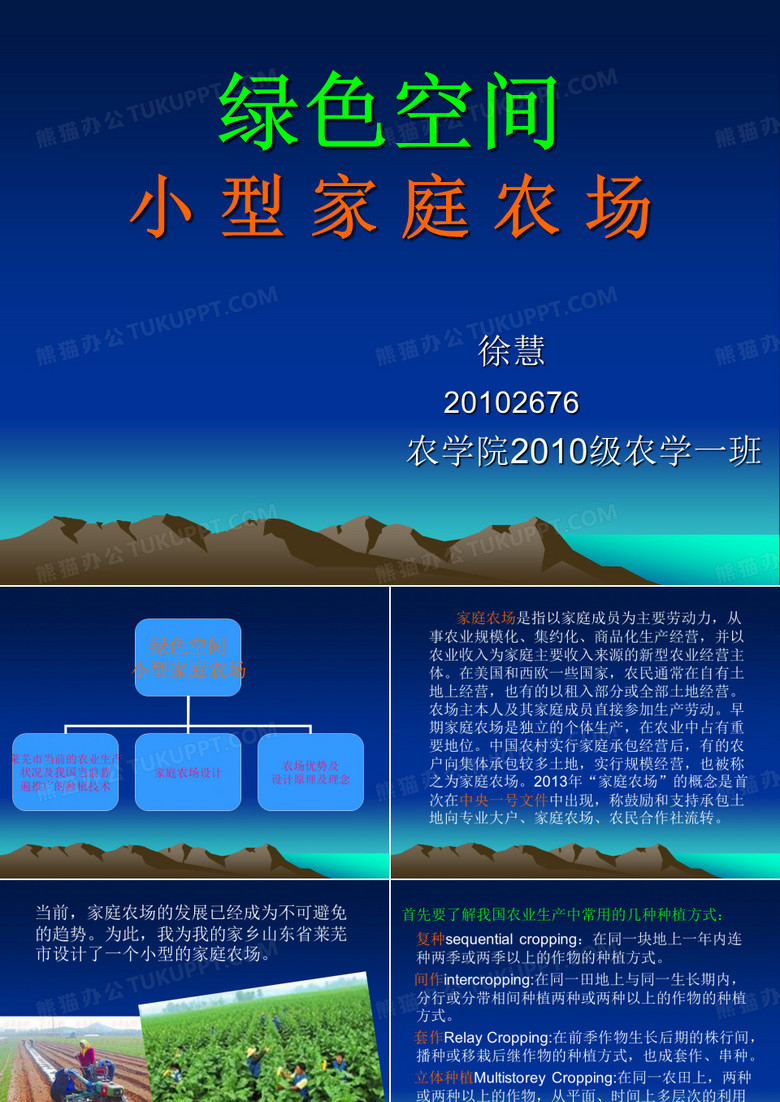 小型家庭农场