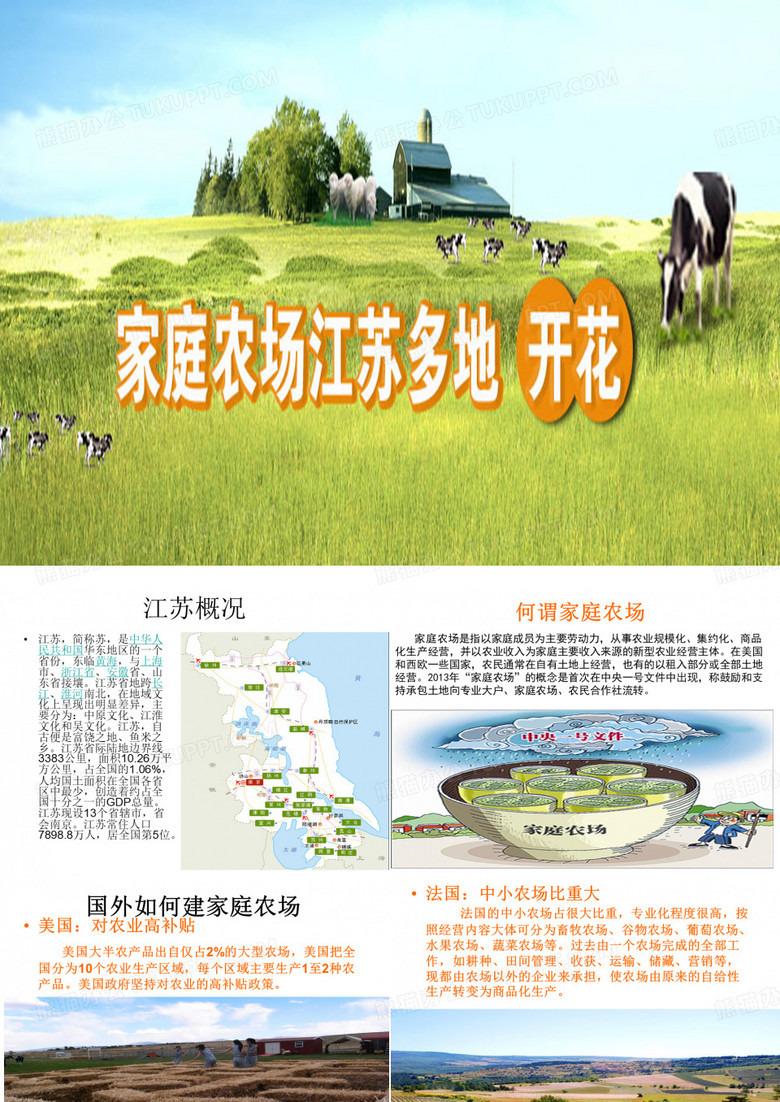 江苏家庭农场