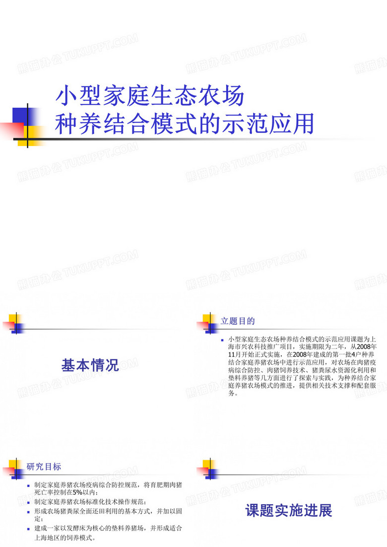 小型家庭生态农场