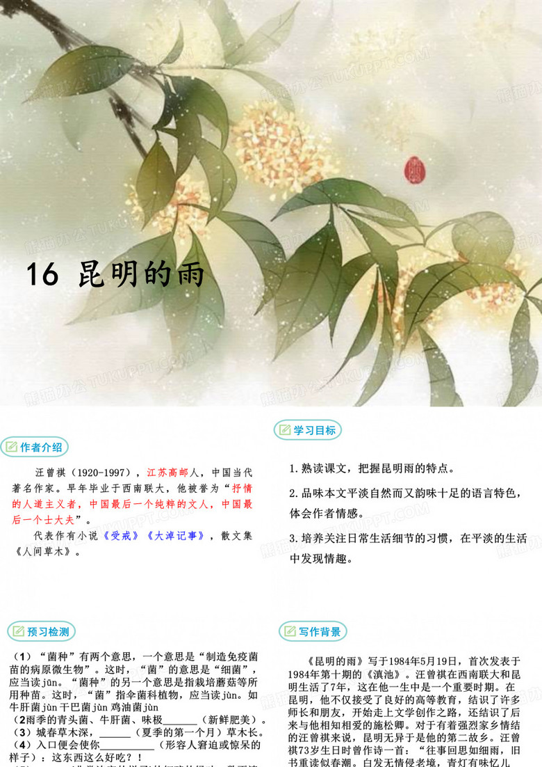 《昆明的雨》