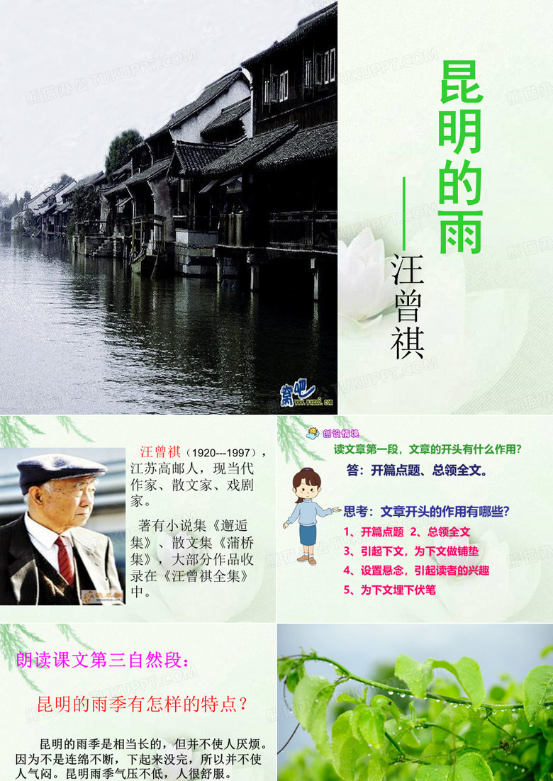 汪曾祺《昆明的雨》
