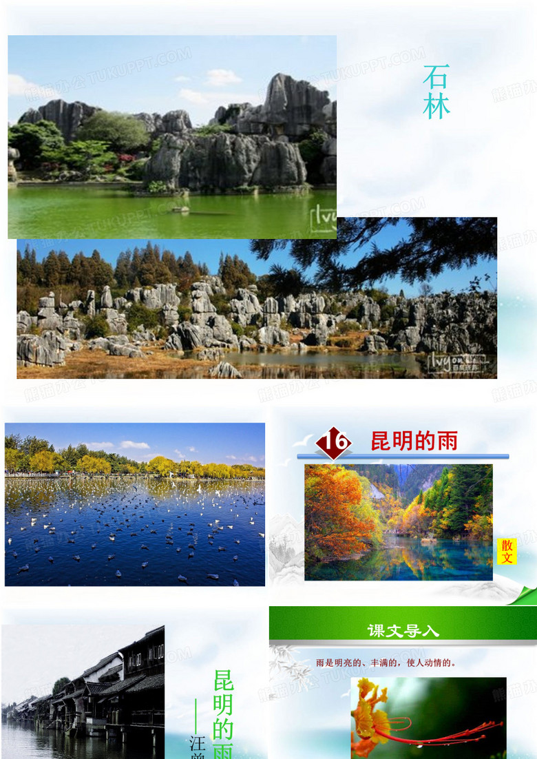 《昆明的雨》ppt