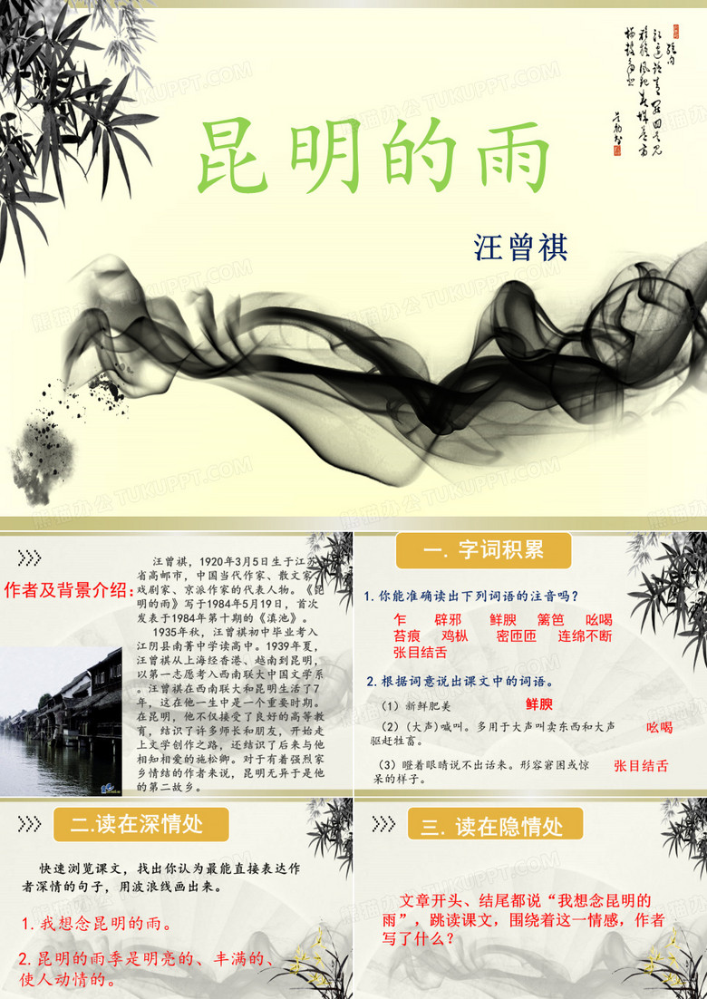 《昆明的雨》PPT