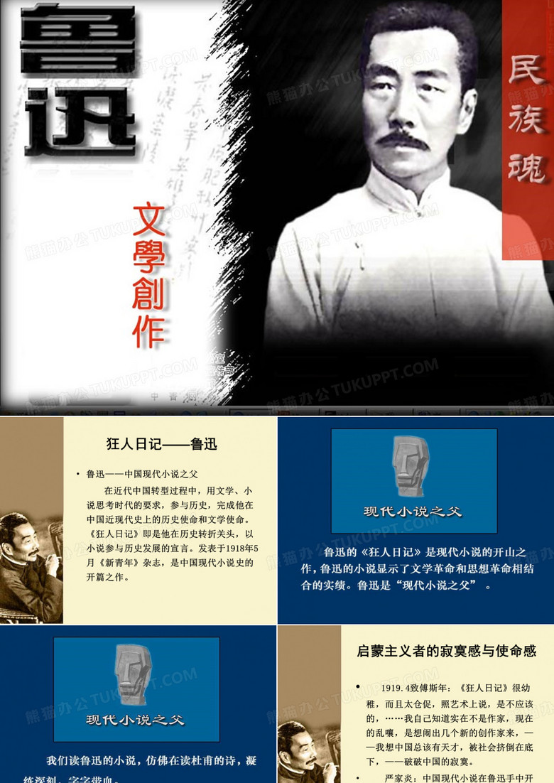 狂人日记