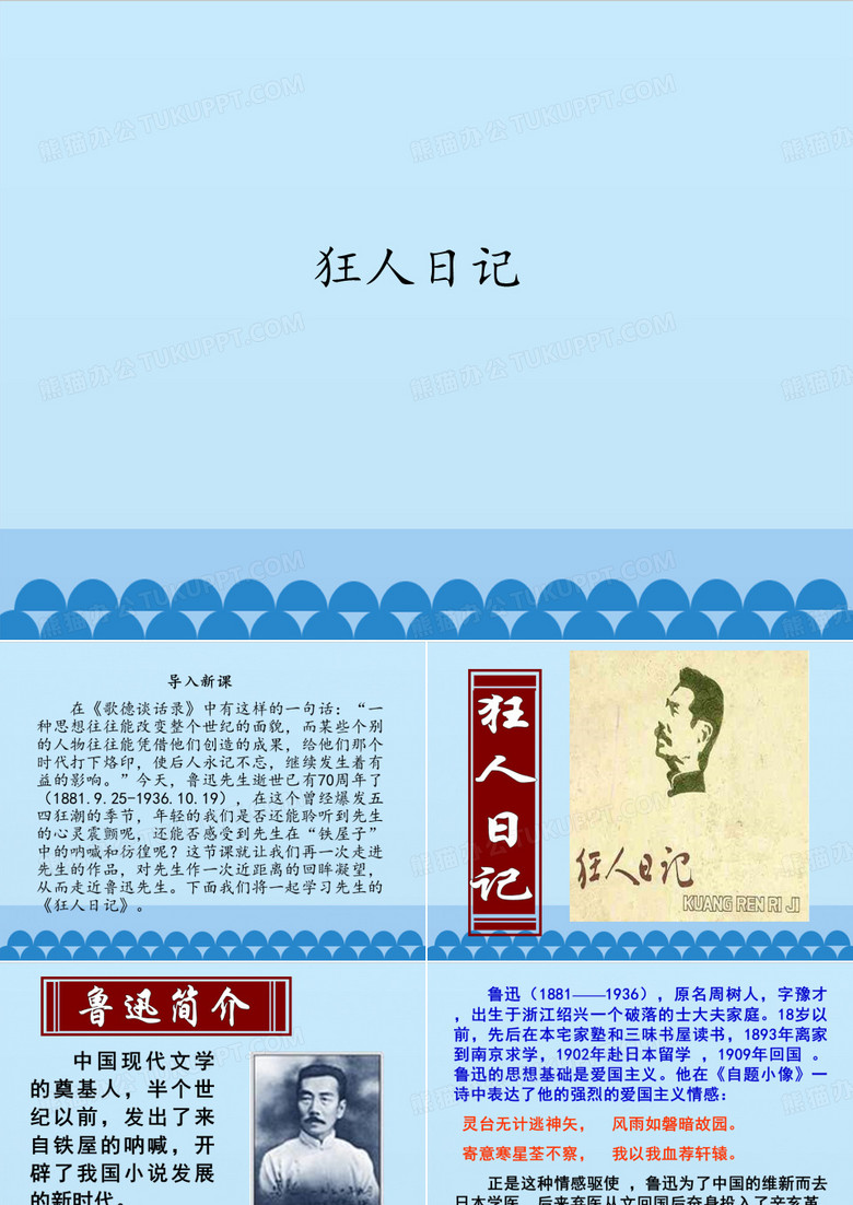 狂人日记