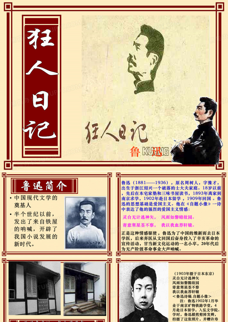 狂人日记