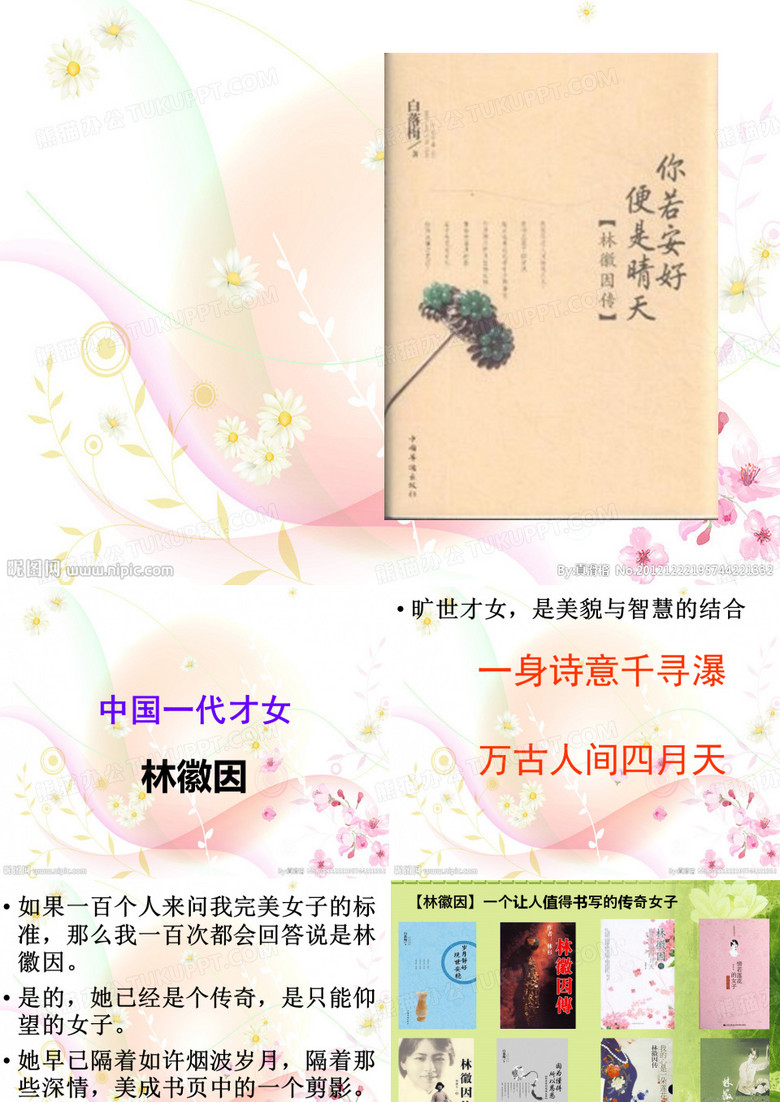 林徽因
