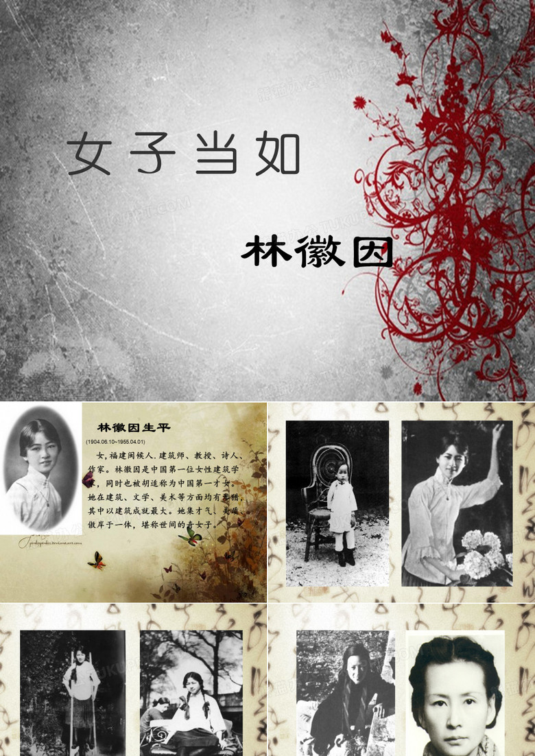 林徽因