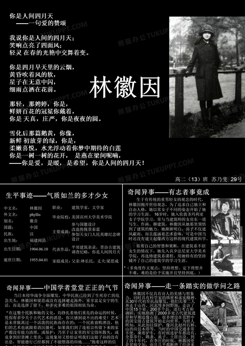 林徽因