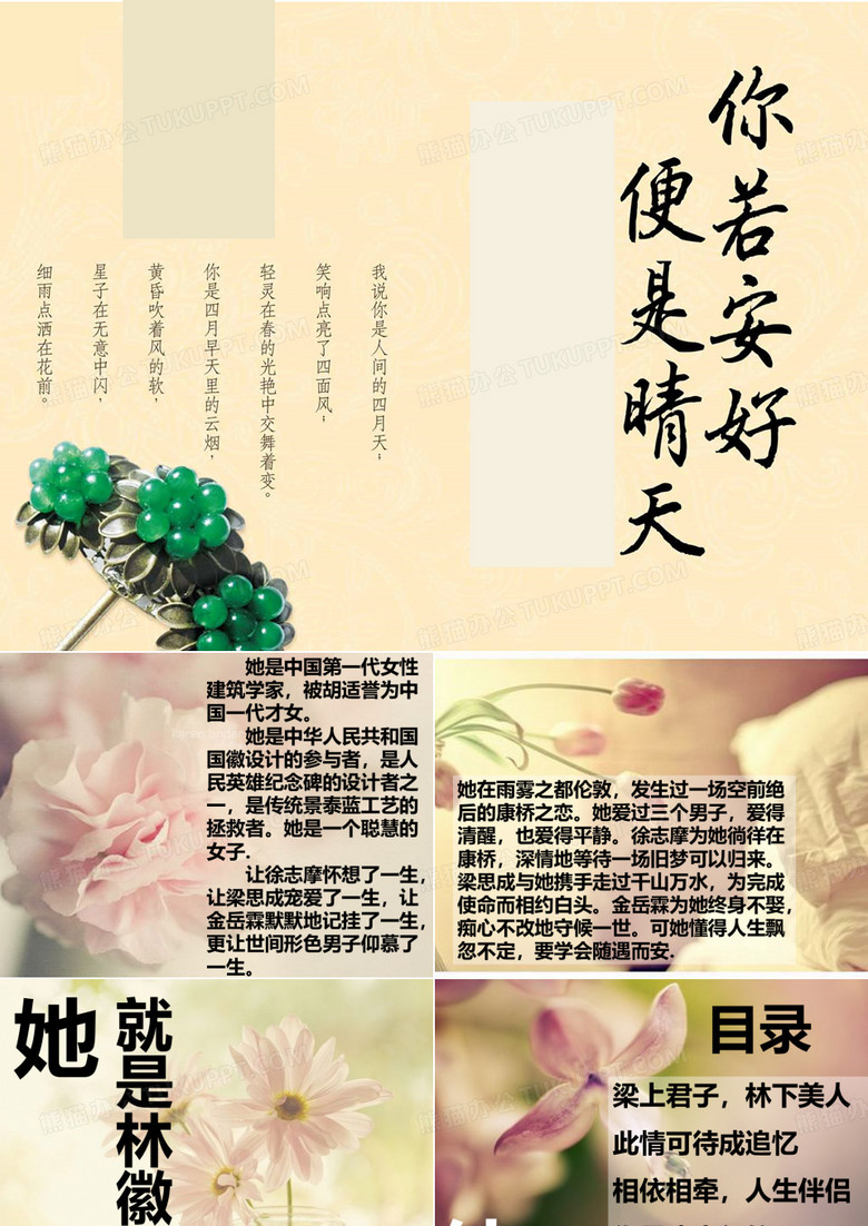 林徽因