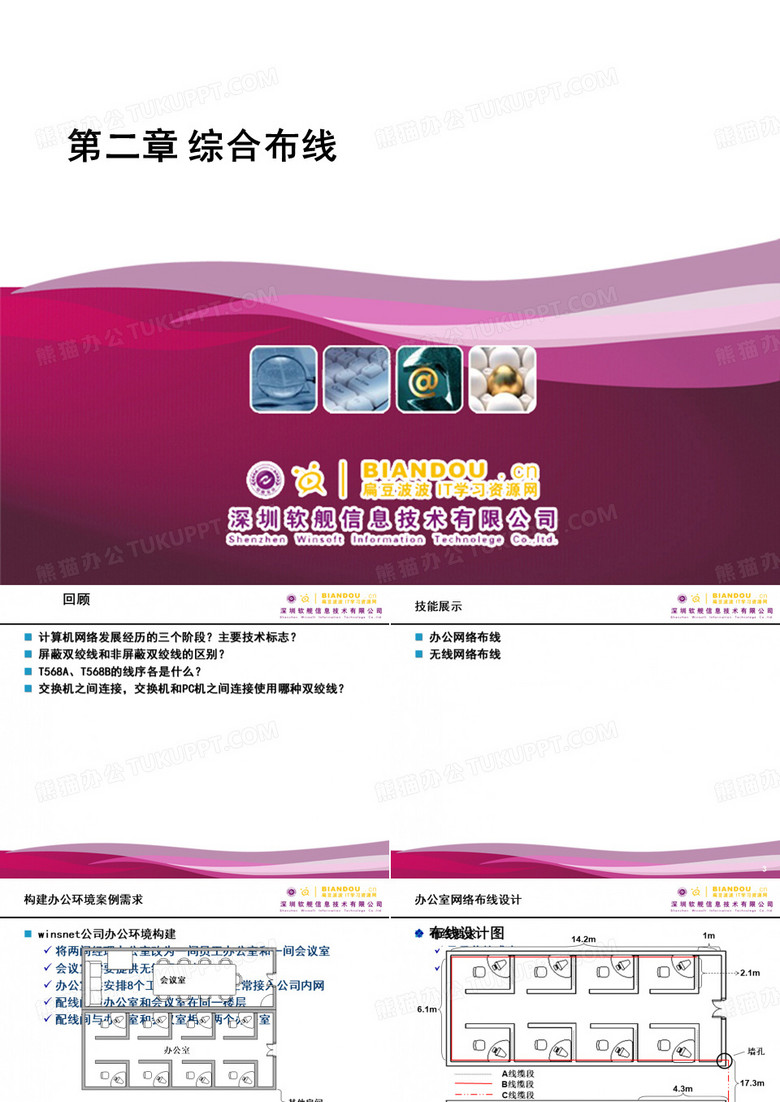 综合布线
