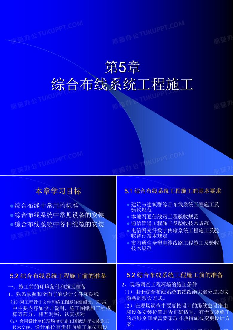 综合布线