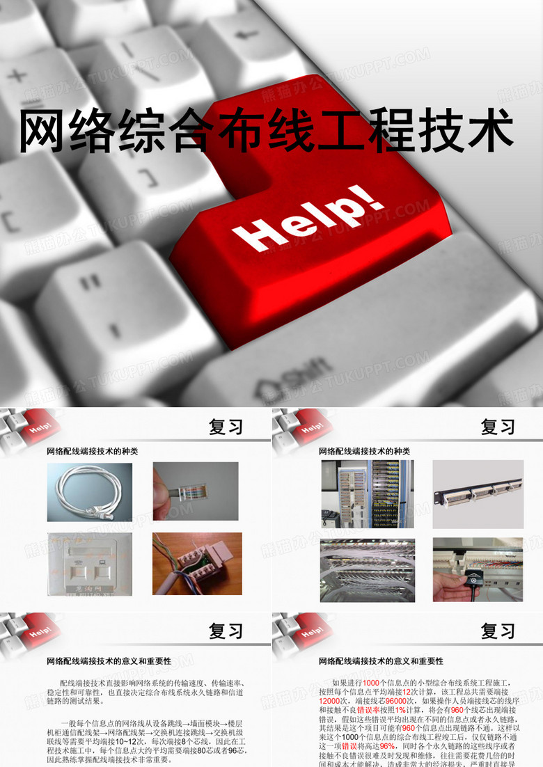 综合布线