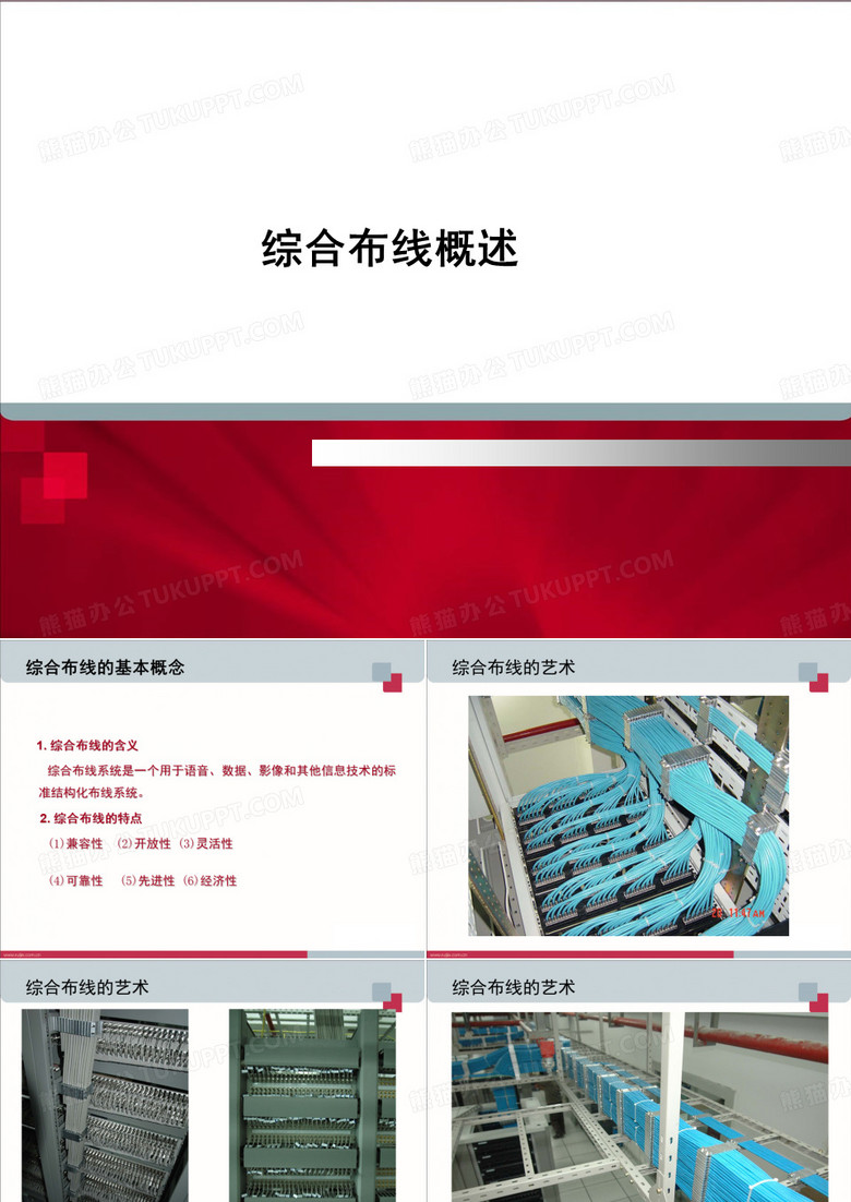 综合布线培训什么是综合布线综合布线工程实拍图