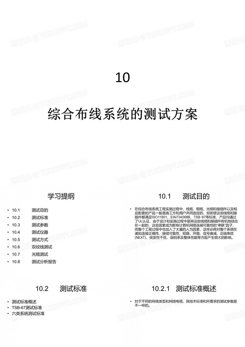 综合布线工程综合布线系统的测试方案