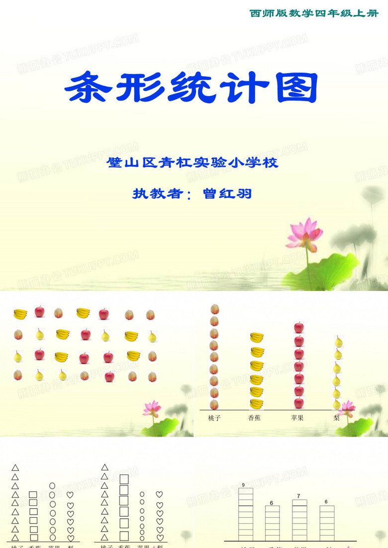 读懂条形统计图