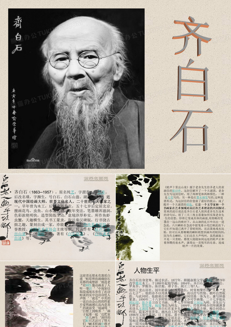 齐白石画家介绍
