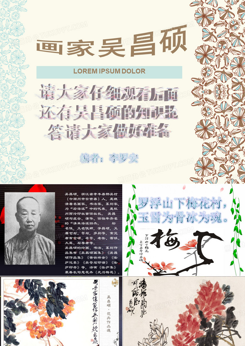 介绍画家吴昌硕1