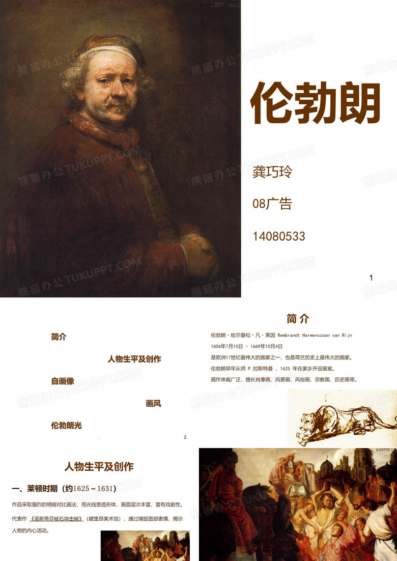画家伦勃朗 介绍PPT课件