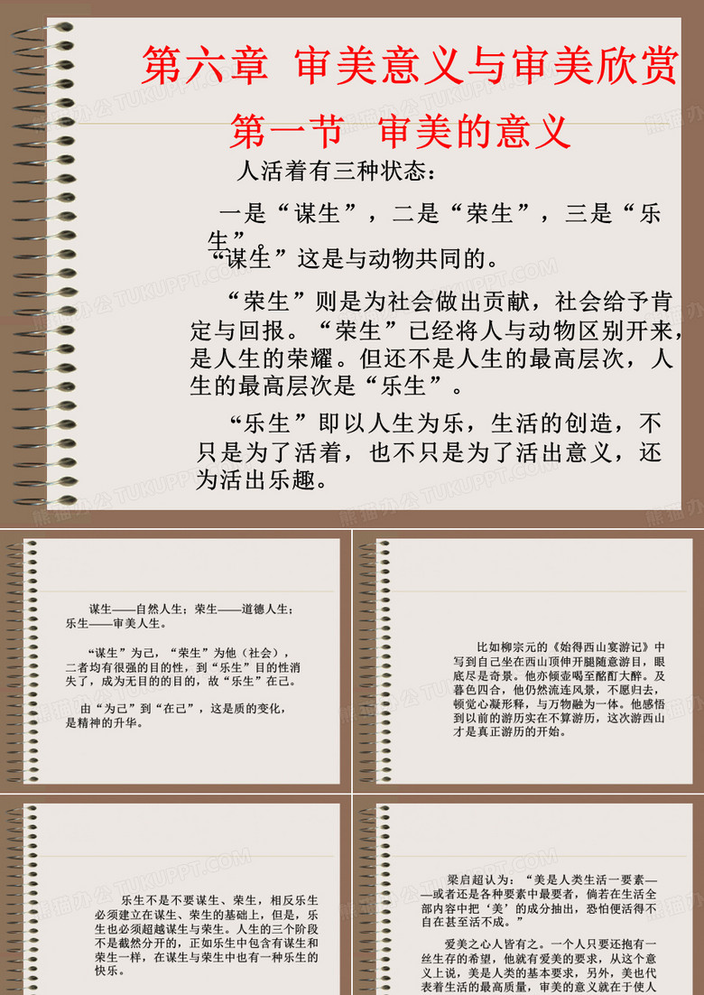 审美意义与审美欣赏  美学